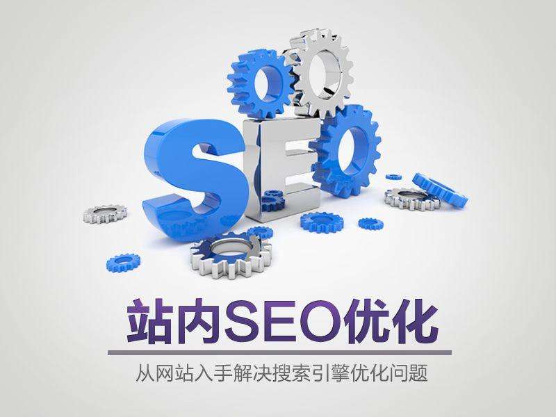 在企業(yè)網(wǎng)站上進行網(wǎng)站SEO優(yōu)化的基本步驟是什么？